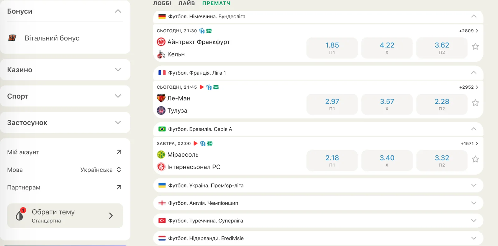 Футбольний прематч TopMatch: Бундесліга, Ліга 1 та бразильська Серія A